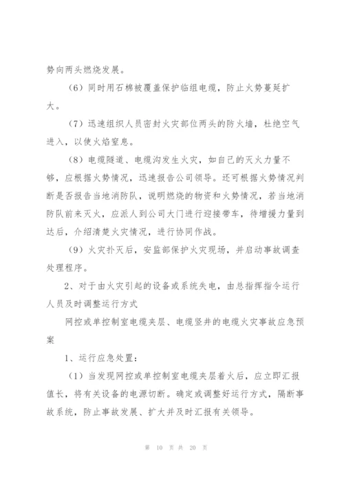 隧道火灾的应急预案【三篇】.docx