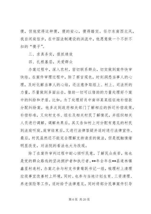 优秀法院工作者事迹材料六篇.docx