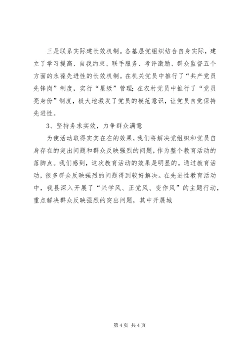 向省委组织部领导的工作汇报.docx