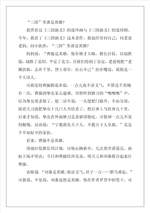 2022年三国演义读书心得最新10篇
