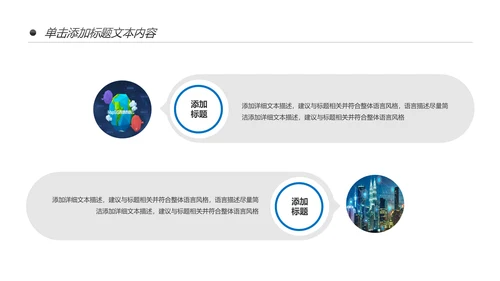 科技城市智慧城市互联网+城市建设规划PPT模板