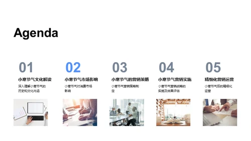 冬季营销手册