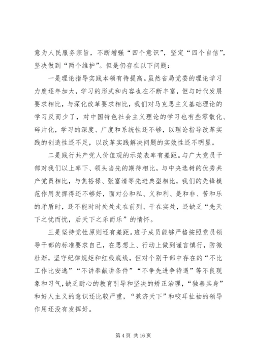 省局党委班子剖析对照检查材料.docx