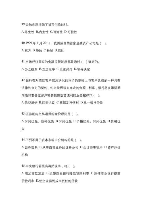 2023年重庆国开金融学(原货币银行学)网上测试考试含答案.docx