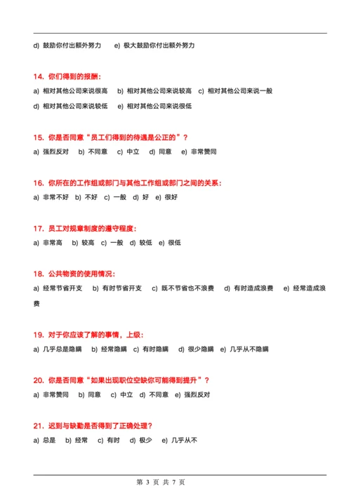 员工工作满意度调查问卷