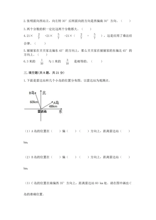 人教版六年级上册数学期中测试卷带解析答案.docx