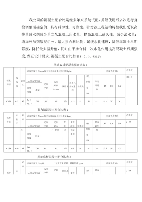 国汇大厦施工方案.docx