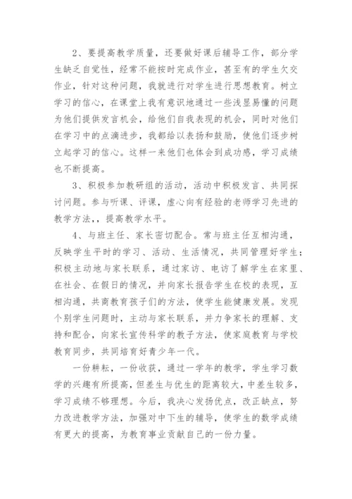 数学老师个人述职报告_6.docx