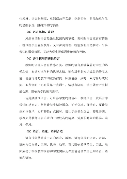 教师礼仪基础规范