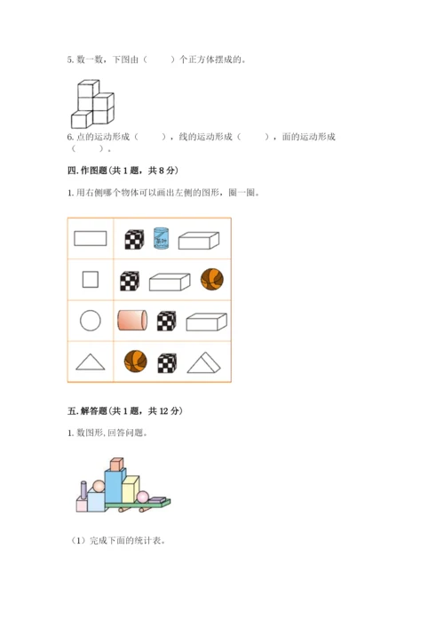 冀教版一年级上册数学第三单元 认识图形 测试卷及答案1套.docx