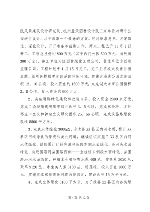 城管局园林绿化行业考核自查情况报告.docx