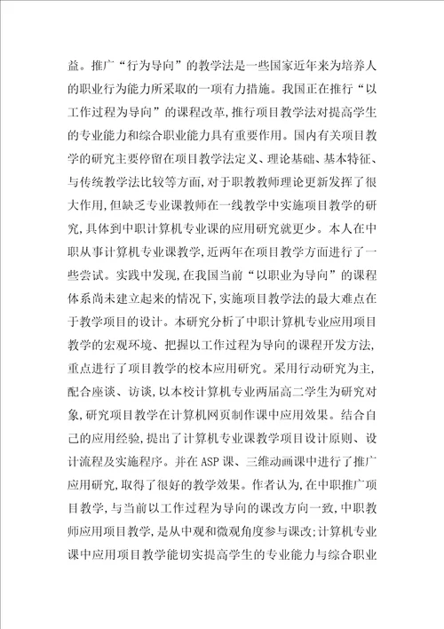 计算机开题报告