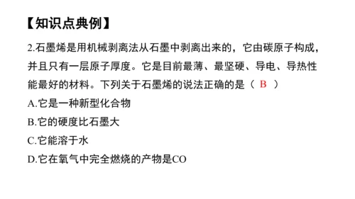 第六单元碳和碳的氧化物 单元复习课件(共36张PPT) -九年级化学上册同步备课系列（人教版）