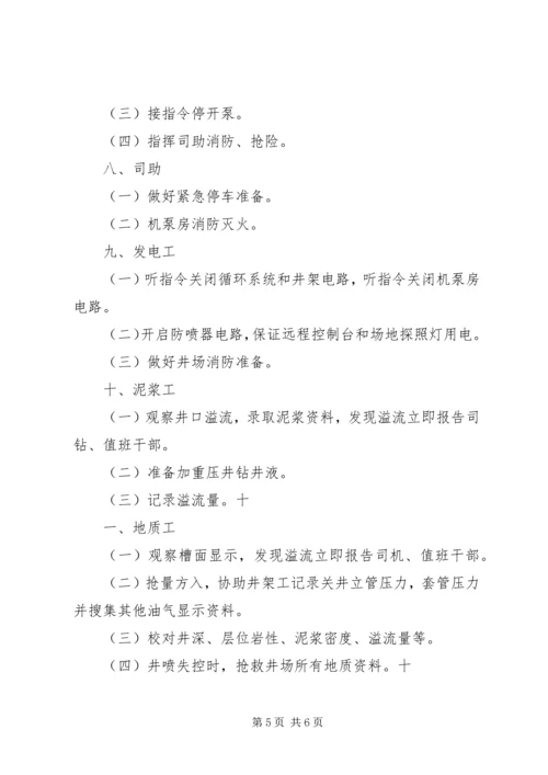 学习井控溢流事件的汇报材料 (5).docx