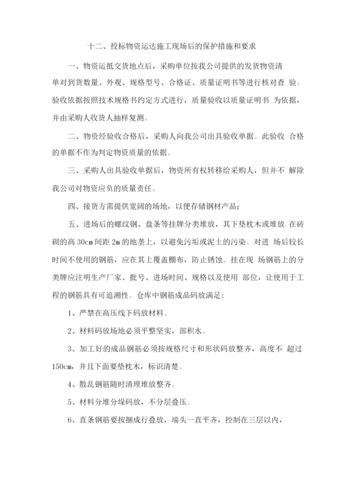 钢材物资供货方案.docx