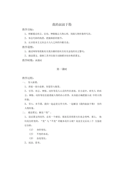 九年级(上)语文教学设计