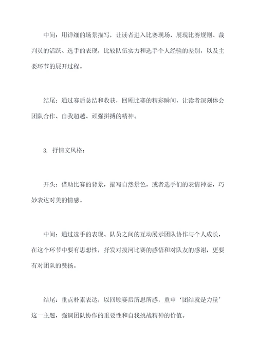 拔河比赛作文的提纲