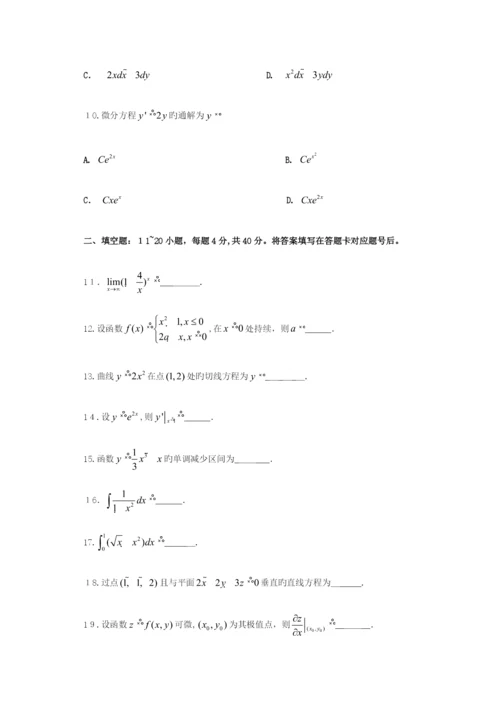 2023年成人高考专升本高等数学一试题无水印高清版.docx