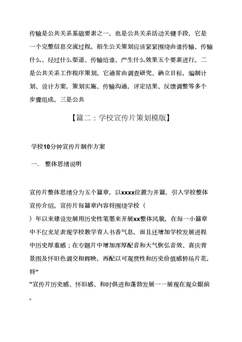 学校宣传专业策划专项方案.docx