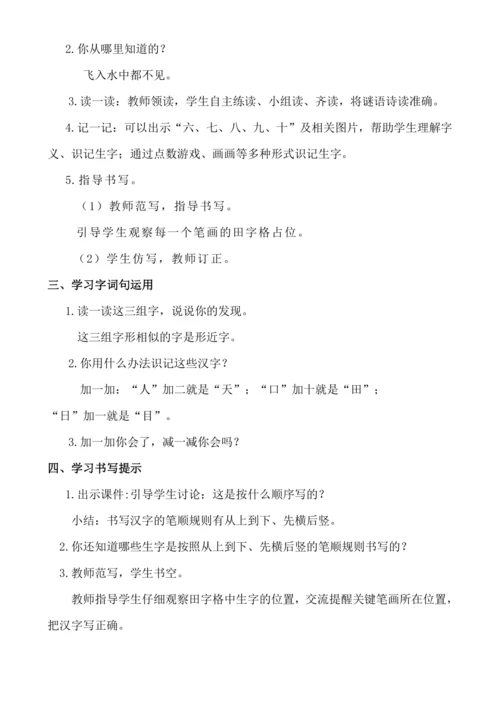【核心素养】语文园地一.教案