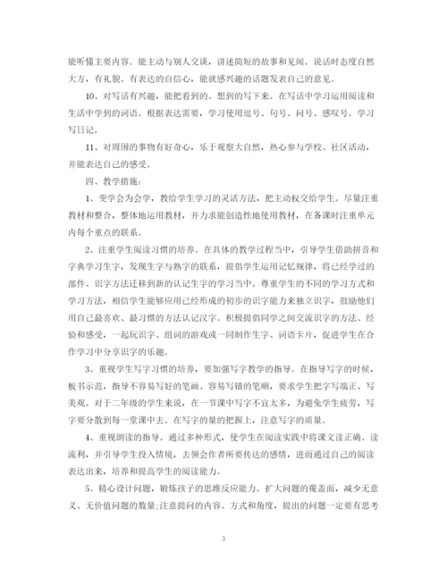 精编之二年级下册语文教师工作计划范文.docx