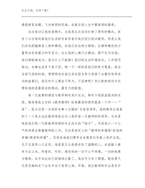 2024新教师培训感想心得体会范文范文28篇文档选编.docx