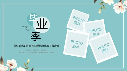 致青春毕业季青春毕业纪念册PPT