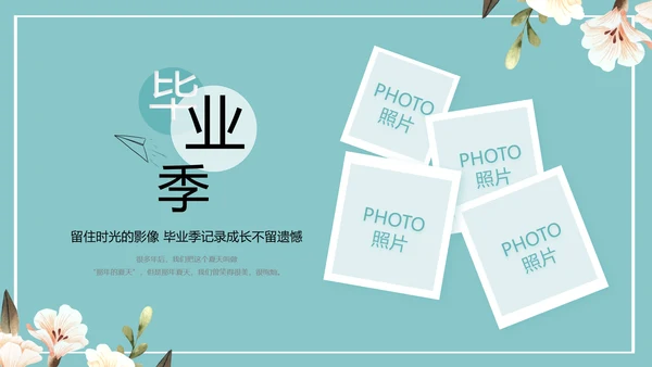 致青春毕业季青春毕业纪念册PPT