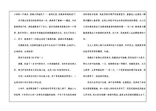 草房子读后感700字初一