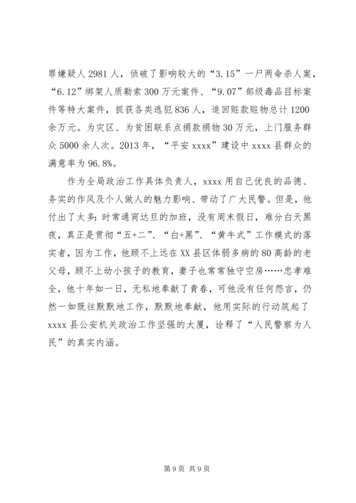 公安局教导员事迹材料 (2).docx