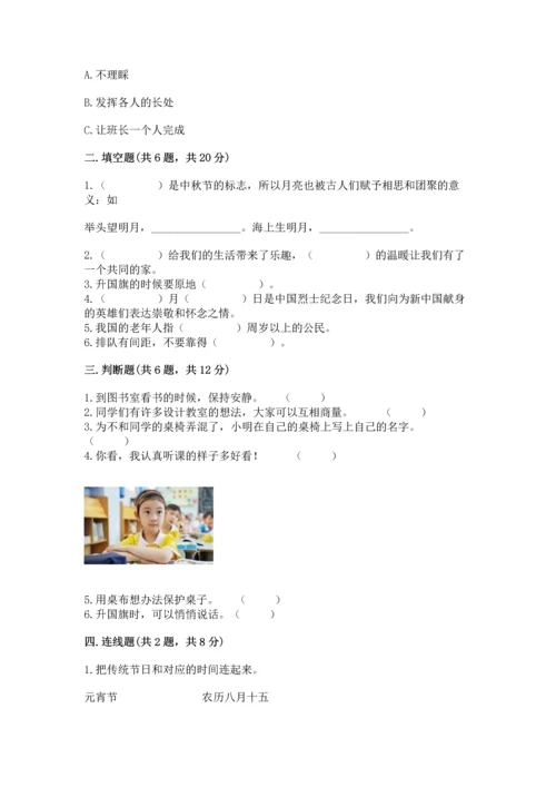 部编版二年级上册道德与法治期中测试卷精品（基础题）.docx