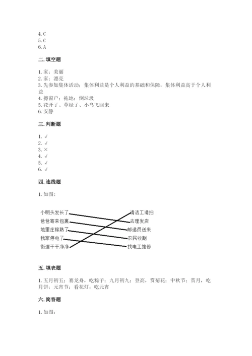 部编版二年级上册道德与法治期末测试卷附答案【满分必刷】.docx