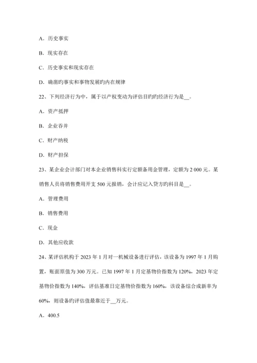 2023年云南省资产评估师经济法善意取得考试试题.docx