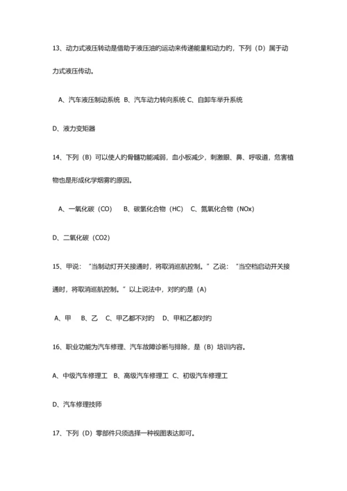 2023年汽车维修工高级技师试题.docx