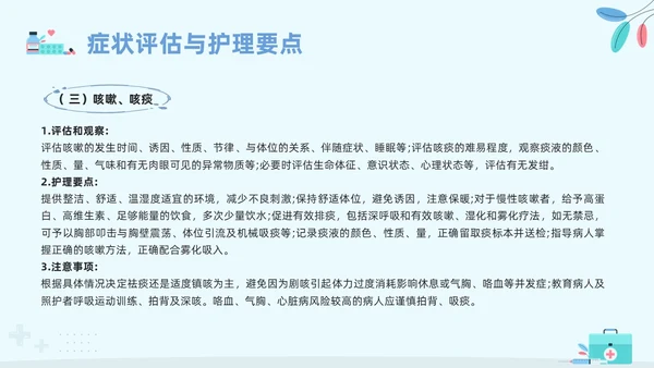 蓝色卡通安宁疗护护理PPT模板宣传PPT动态PPT护理查房