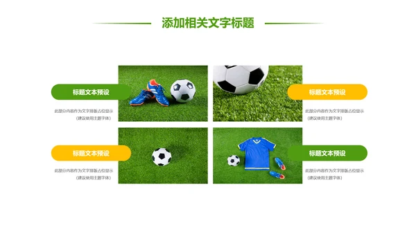 少儿足球训练足球培训足球俱乐部PPT模板
