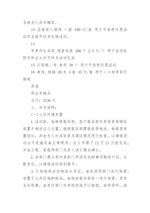 小区物业活动方案.docx