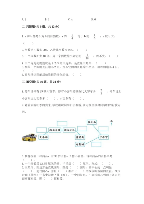 2022六年级上册数学期末考试试卷带答案解析.docx