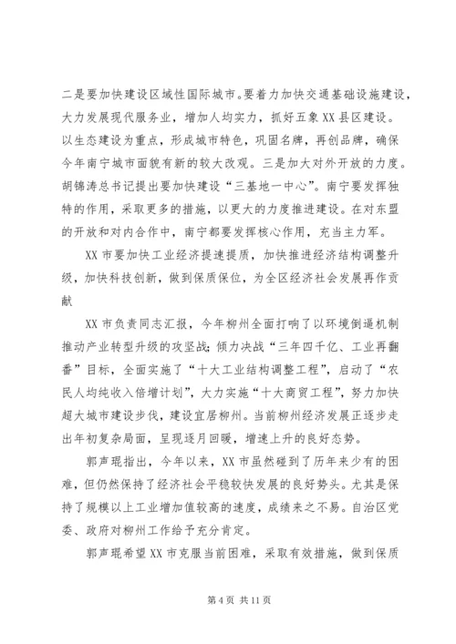 广西召开全区工作汇报推进会(之一).docx