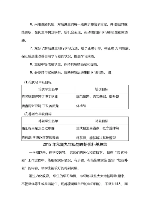 九年级物理培优辅差工作计划及总结