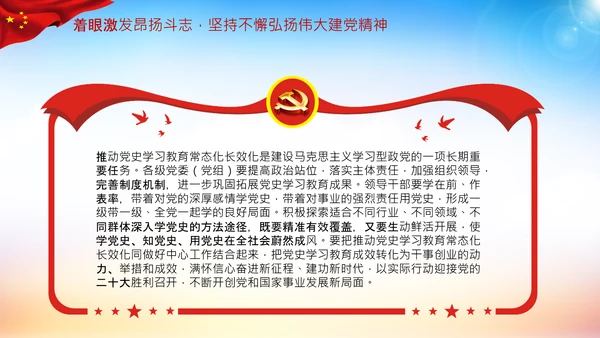 关于推动党史学习教育常态化长效化的意见PPT