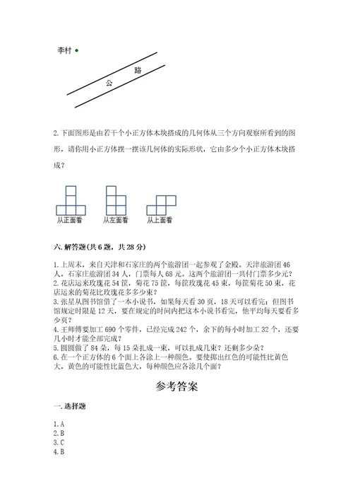 苏教版小学数学四年级上册期末卷易错题