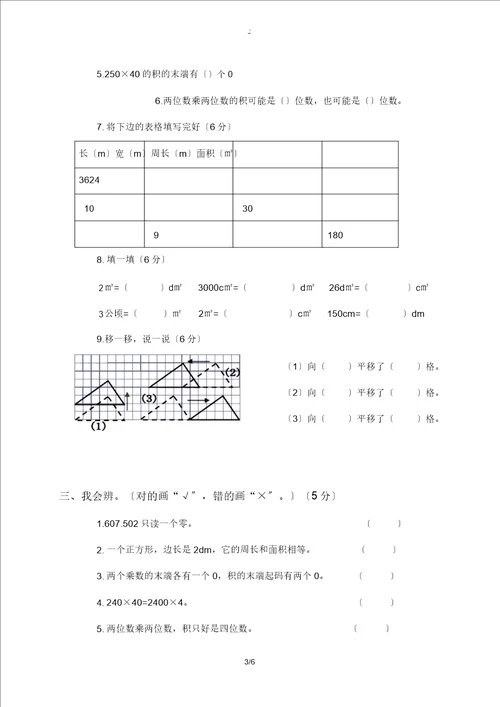 三年级数学下册期中测试题北师大版试题