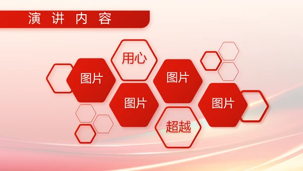 欢庆国庆节主题班会动态PPT