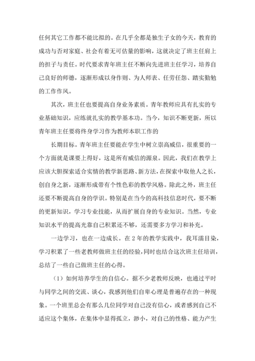 热门班主任培训心得体会集锦十篇.docx