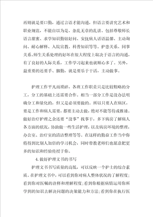 护理专业毕业实习报告