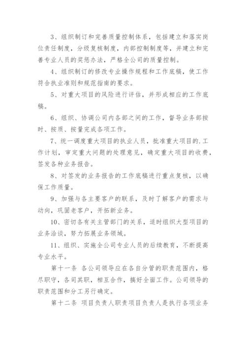 公司业务管理制度（精选7篇）.docx