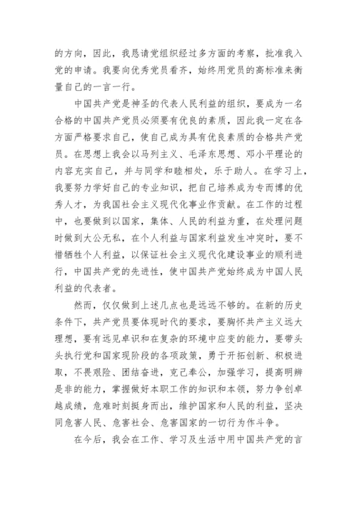 2022企业职员入党申请书范文5篇最新版.docx