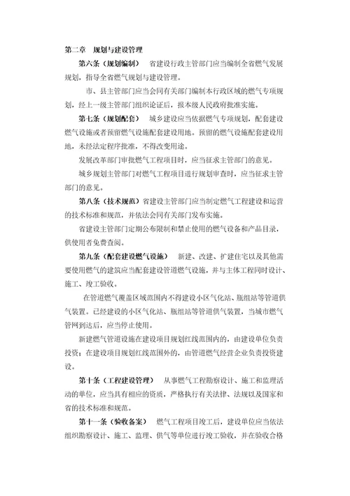 广东省燃气管理条例修订送审稿