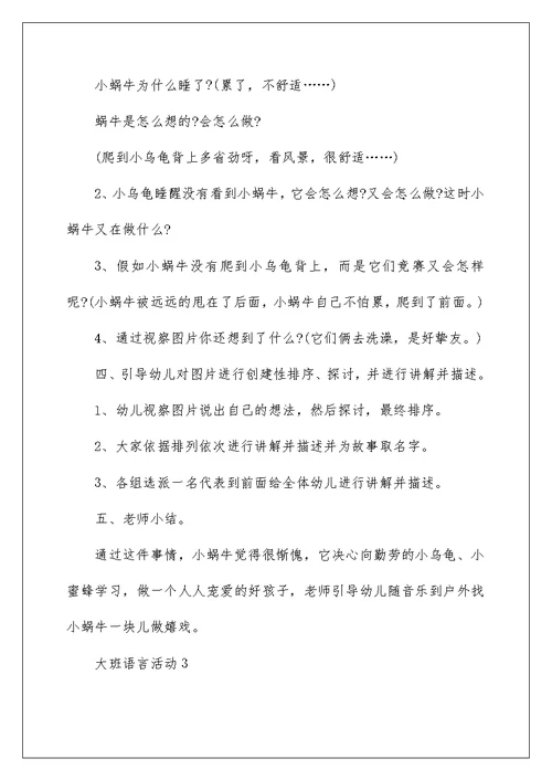 幼儿大班语言活动